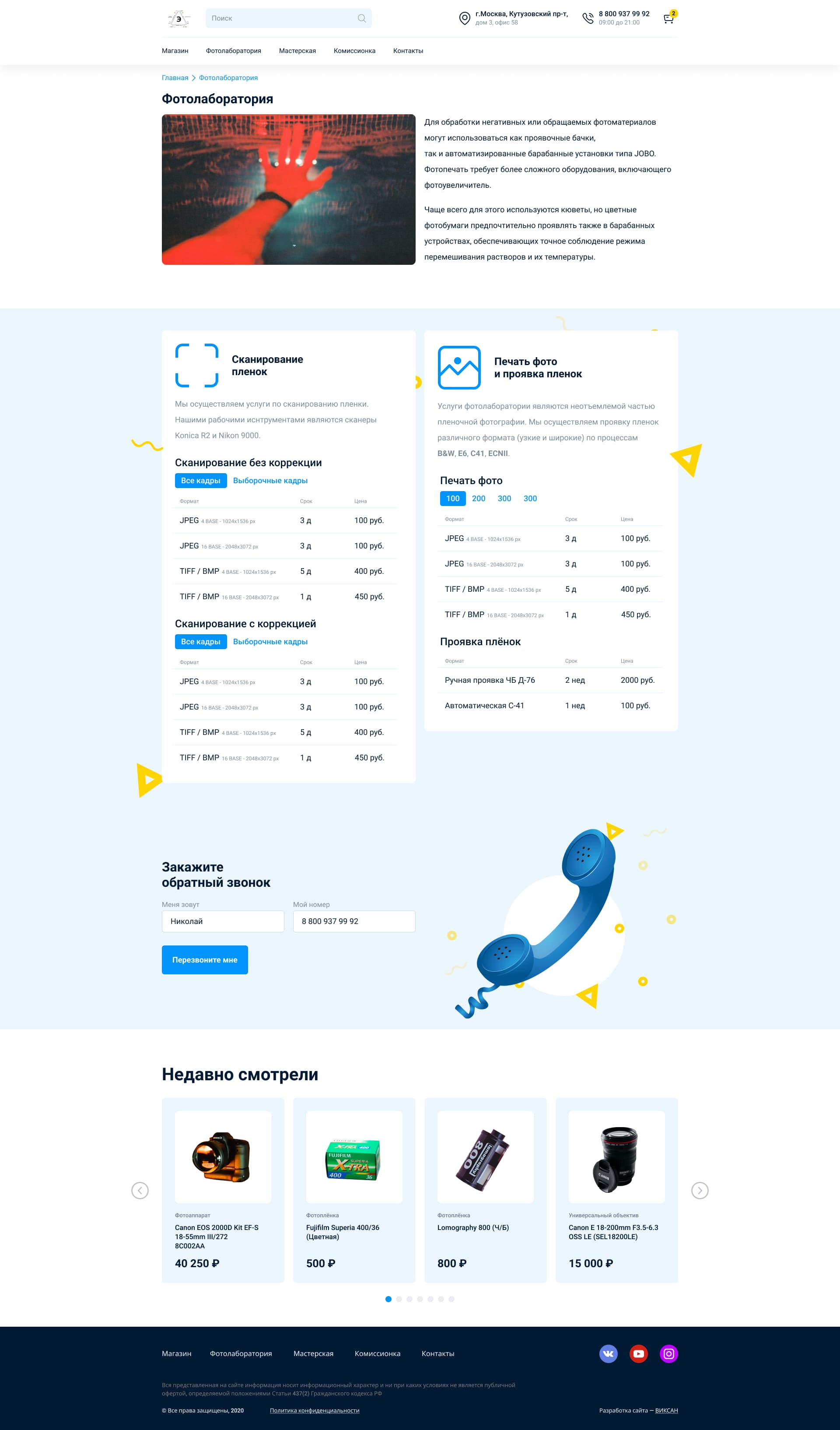 Страница фотолабаратории